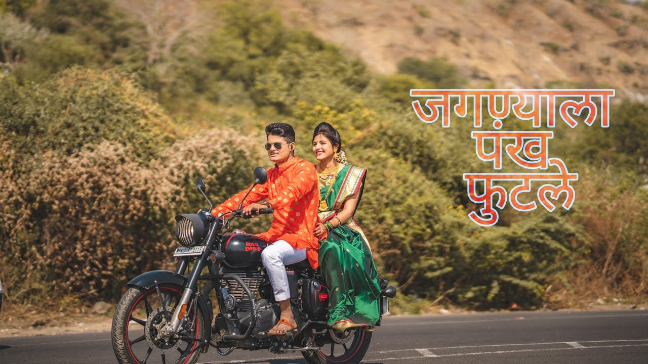     Jagnyala Pankh Futle  PRAVIN X SAKSHI Pre Wedding Baban  marathi movie
