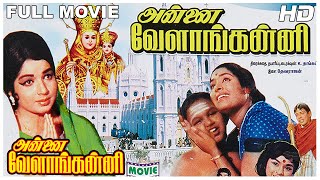 Annai Velankanni Full Movie HD | Srividya | Sivakumar | Jayalalithaa | GeminiGanesan | Padmini