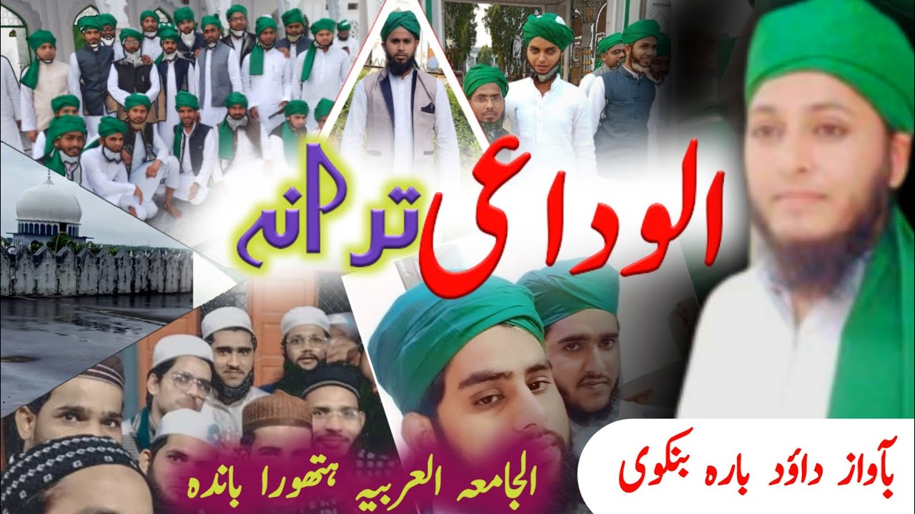 alwidai tarana | jamia arabia hathaura banda -- daud barah banki