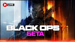 картинка: Играем БЕЗ SMBB || Black Ops 7