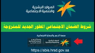 شروط الضمان الاجتماعي المطور الجديد للمتزوجة | ( الحالات التي يقبل الضمان الاجتماعي تسجيل المتزوجة)