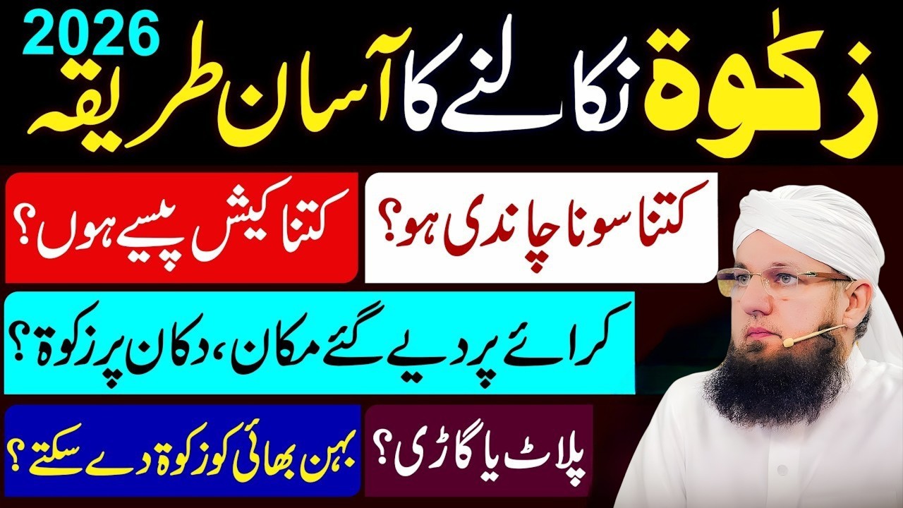 Zakat Calculation 2026 | Zakat Ke Mukammal Masail | Zakat Kis Par Farz Hai? | Habib Attari Bayan