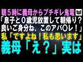 朝5時に義母からブチギレ鬼電「息子と0歳児放置して朝帰り？良いご身分ね、このアバ〇レ！」私「ですよね！私もそう思います」義母「え？な、何開き直ってるのよ？！」その理由は…