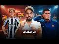 انتر ميلان يرفض عرض برشلونة لباستوني اجتماع بين ديكو ووكيل غوردن ما قصة جواو بيدرو