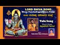 Panja panchalingeshwara swami new song by Jagadish puttur. Lyric rakshith manchikatte.