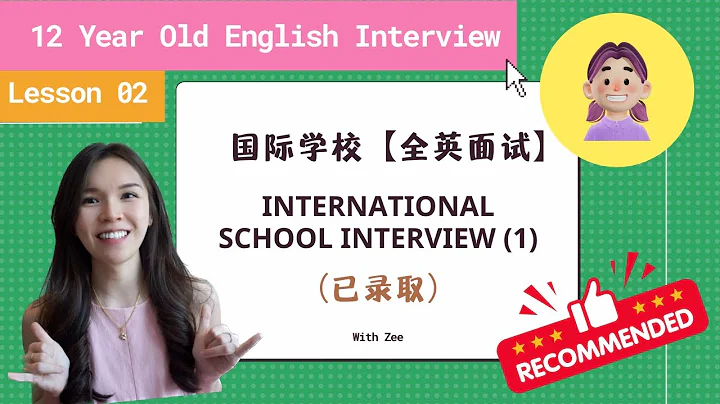 12岁国际学校面试准备 【全英课程实录】 实战攻略  International School Interview Guide: Real Prep, Real Results! (Part 1) - DayDayNews