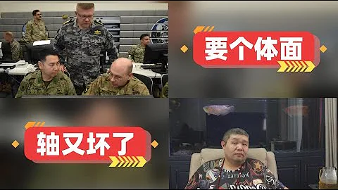 [天天硬事4343期]——01 首次！美日模拟军演首次直接将中国列为假想敌，模拟军演后2025年验证实际效果，美国需要为退场寻个体面 02 英军伊丽莎白女王号航母机械故障，退出北约冷战后最大演习 - 天天要闻