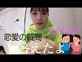 【恋愛相談】恋愛の質問コーナ！質問に答えてみたよ〜【リアタイYouTuber】