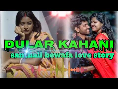  ranjitmandi Dular Kahani SANTALI sad love story video