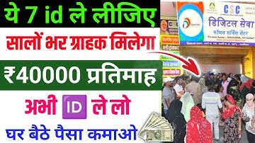 7 id ले लीजिए | up to ₹40000 घर बैठे कमाई | CSC New Update CSC VLE new update today csc new project