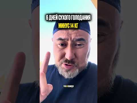 6 Days of Dry Fasting