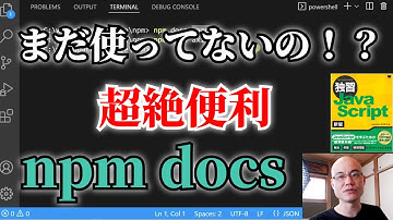 npm docs あなたの日常をちょっと便利に。