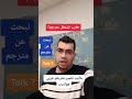 بداية الطريق لتصبح مترجم عربي هولندي