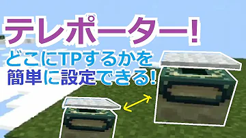 マイクラ敵の背後にテレポートコマンドpyutopa
