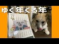 お正月