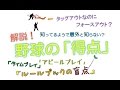 野球の「得点」を10分で解説!【フォースプレイってなんだ?】