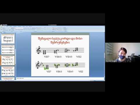 ონლაინ ლექცია - ''შემავალი სეპტაკორდი''.