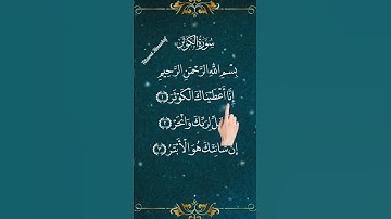 SURAH AL-KAWTHAR (سورۃ الکوثر) - Egzon Ibrahimi #surahkawthar #سورة_الكوثر #egzonibrahimi