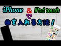 ※iOS12で実行。 iPodtouch・iPhone単体でBGMを入れる方法！
