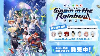 にじさんじ公式の配信のサムネイル画像
