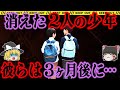 【謎しかない】2人の少年は何故消えたのか。そして見つかった2人は…【川崎2少年失踪事件】総集編