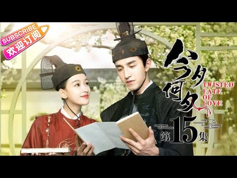 【ENG SUB】Twisted Fate of Love EP15 | Sun Yi, Jin Han, Tan Jian Ci【Jetsen Huashi TV】