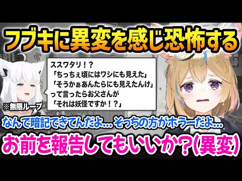 ジブリのワンシーンのセリフを無限に言うフブキに異変を感じるポルカｗ【日本事故物件監視協会(JSP) /  尾丸ポルカ 白上フブキ ホロライブ】