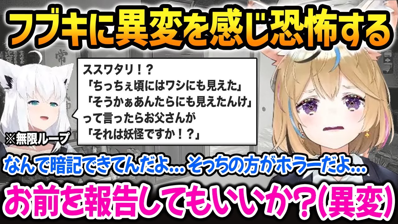 ジブリのワンシーンのセリフを無限に言うフブキに異変を感じるポルカｗ【日本事故物件監視協会(JSP) /  尾丸ポルカ 白上フブキ ホロライブ】