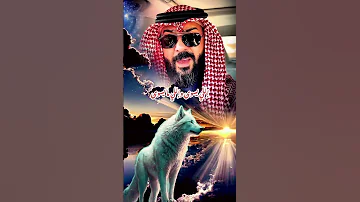 يقول خليك دله وأسوي الناس من عزك و ال ذwolfيب وسام البريحي اكسبلور 