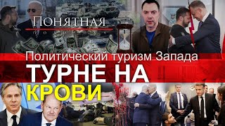 Украина и Израиль: мода на солидарность. Политический спектакль и его актеры. Понятная  политика