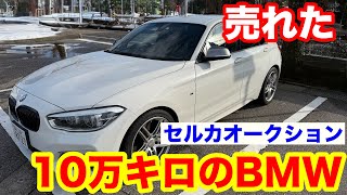 「過走行距離のBMWは売れるのか？正直に話します」