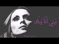 فيروز - بيتي أنا بيتك | Fairouz - Bayti ana baytak