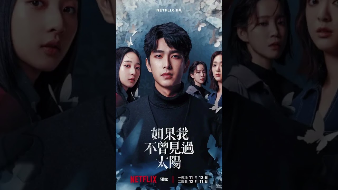 C.Y蔡承祐&陳橘子-飛蛾與蝴蝶(如果我不曾見過太陽 歌曲)