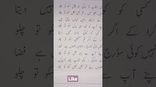 gajal 7th class urdu