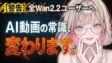 【AI動画の"スローモーション病"を根治】全Wan2.2ユーザー必見！"もっさり"した動きを完全解決する神ノード『PainterI2V』がついに登場【ComfyUIワークフロー配布】