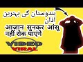 most beautiful azan in India |||| हिंदुस्तान की बेहतरीन अज़ान