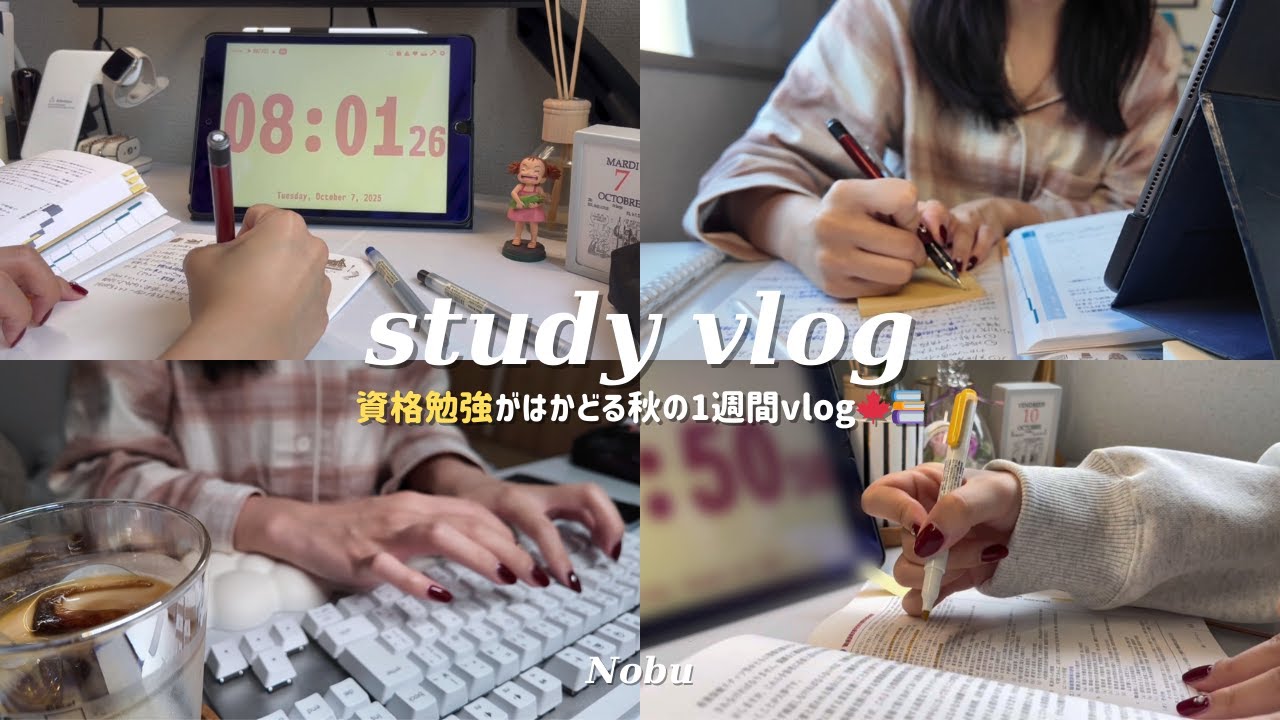 Eng)study vlog,資格勉強をする社会人、秋の1週間vlog🍁📚朝活, 編み物, 初めてのよもぎ蒸し♨️
