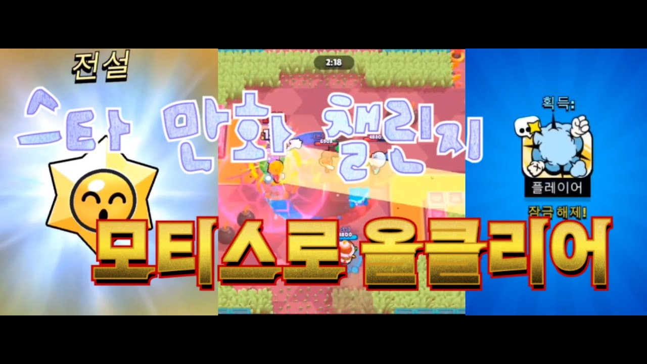 한 판에 매드무비 한 번 (스타 만화 챌린지) - YouTube