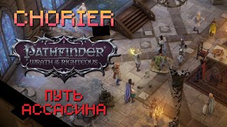 🔪 #35. Pathfinder: WotR. Прохождение. Порог Небес.