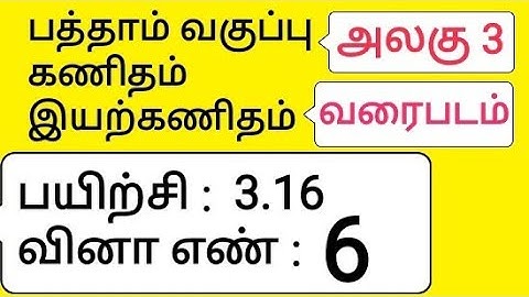 10th Maths Tamil Medium Chapter 3 Algebra Exercise 3.16 Sum 6 Graph