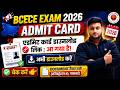 BCECE 2026 Admit Card Out Now 🚨 Download Link Activated | BCECE Exam 2026 New Notice 📢 Admit Card