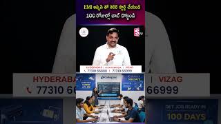 EMI ఆప్షన్ తో కెరీర్ స్టార్ట్ చేయండి 100 రోజుల్లో జాబ్ కొట్టండి | Codegnan | SumanTV Anchor Nagaraju