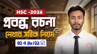 Hsc প্রবন্ধ রচনা লেখার নিয়ম | Rochona Lekhar Niyom Bangla | Hsc Bangla 2nd Paper | 