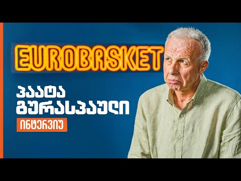 კაპიტნის ტრავმა, ნაკრები და ევრობასკეტი | ინტერვიუ პაატა გურასპაულთან