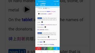112學測英文單字-第7題-題幹-tablet-n [C]；Level3