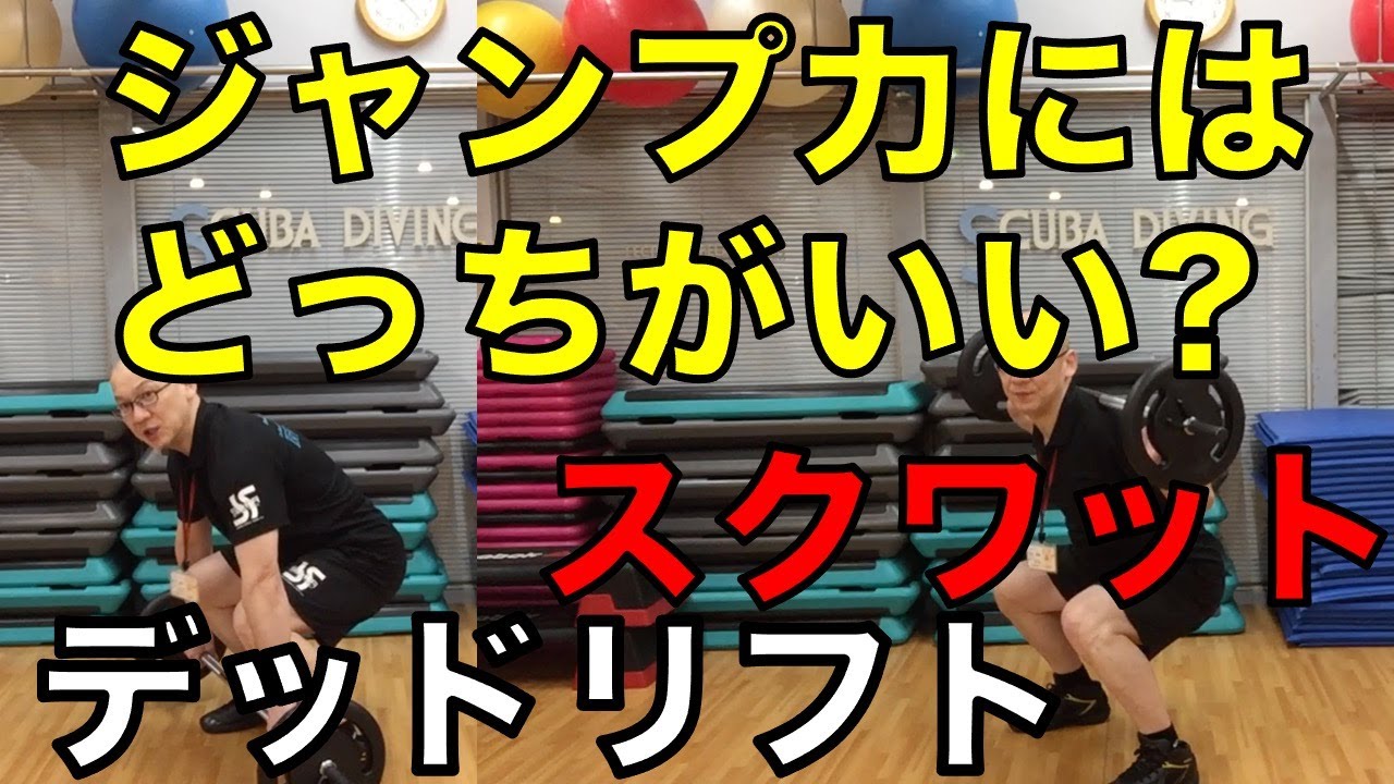 デッドリフトとジャンプ力アップとスクワットの関係