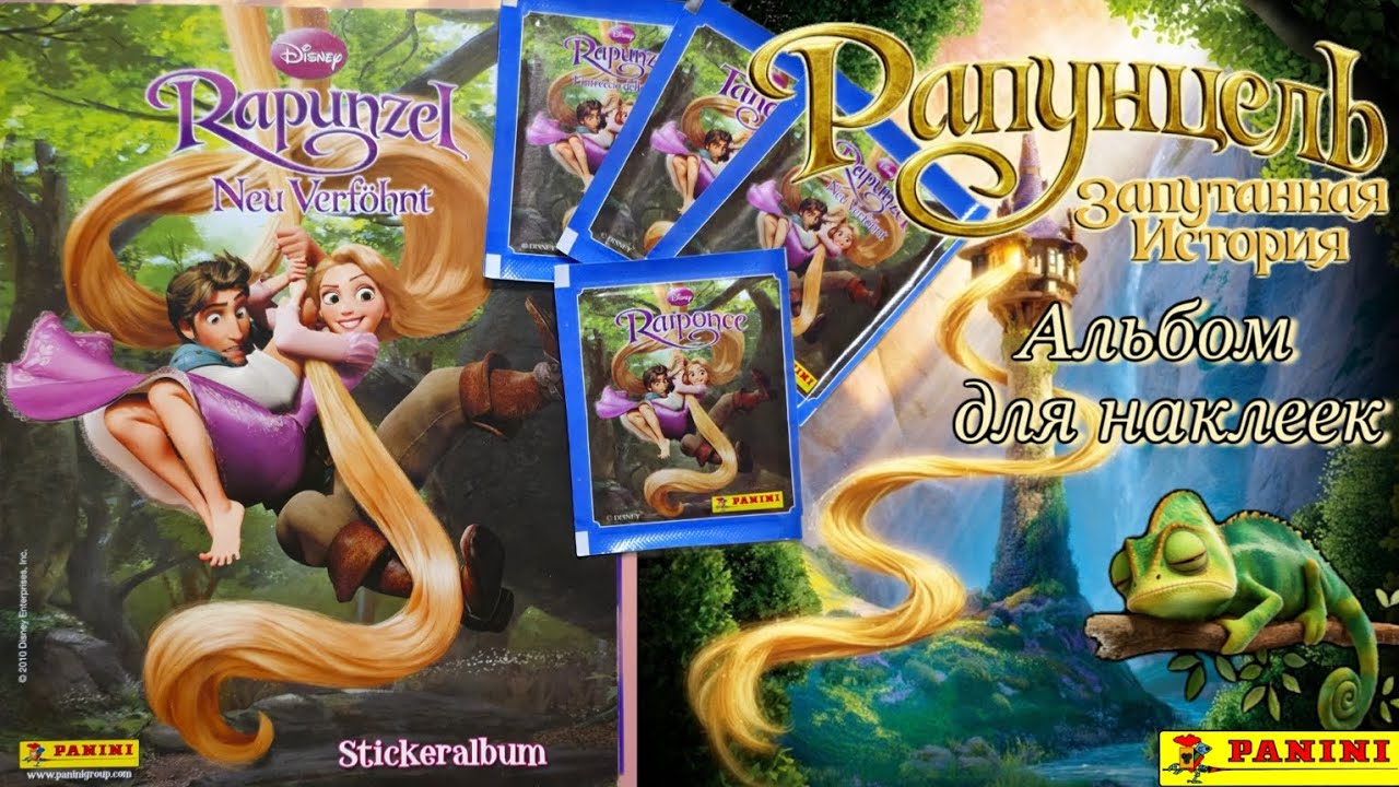 Panini Рапунцель (2010) обзор/Rapunzel sticker album review