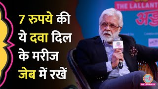 Heart Attack आते ही तुरंत काम करती है 7 रुपये की ये दवा | #LTAdda2025