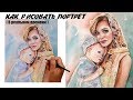 Watercolor Portrait Tutorial / ПРОЦЕСС ПОРТРЕТ АКВАРЕЛЬЮ