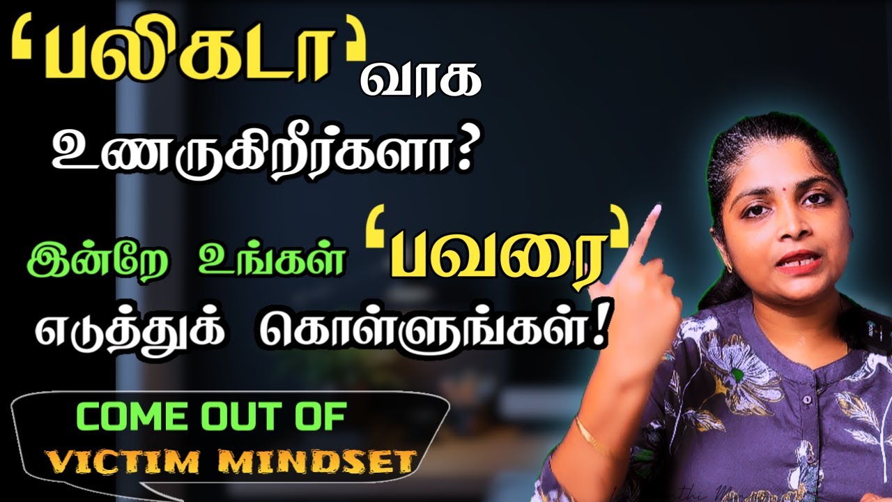 உங்க life உங்க கையில்.. இனி யாரும் உங்களை control பண்ண விடாதீங்க